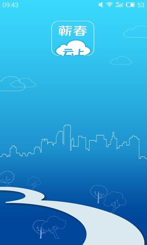 云上蕲春app
