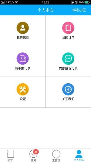 惠众管家app