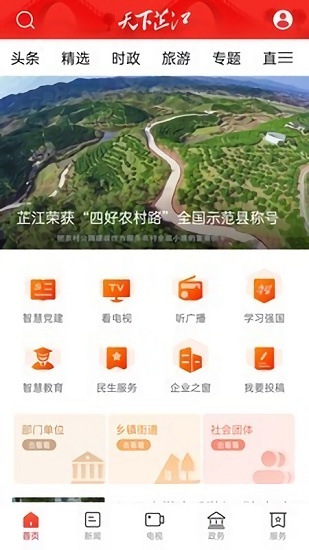 天下芷江客户端