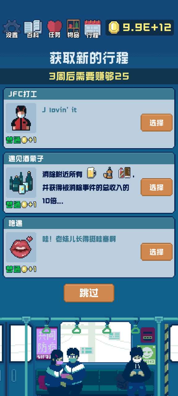 追到女神的一万种方法游戏手机版