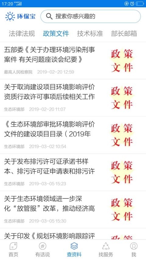 环保宝
