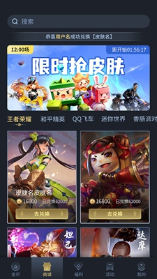 大神荣耀免费领皮肤软件最新版