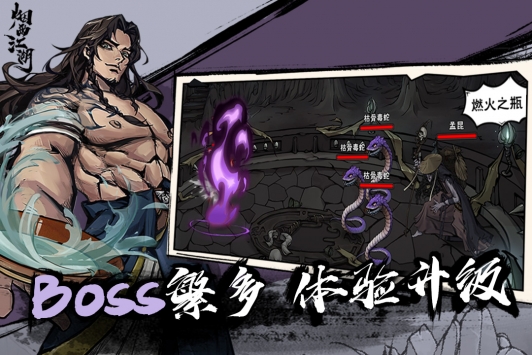 烟雨江湖手机版