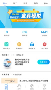 理论培训app