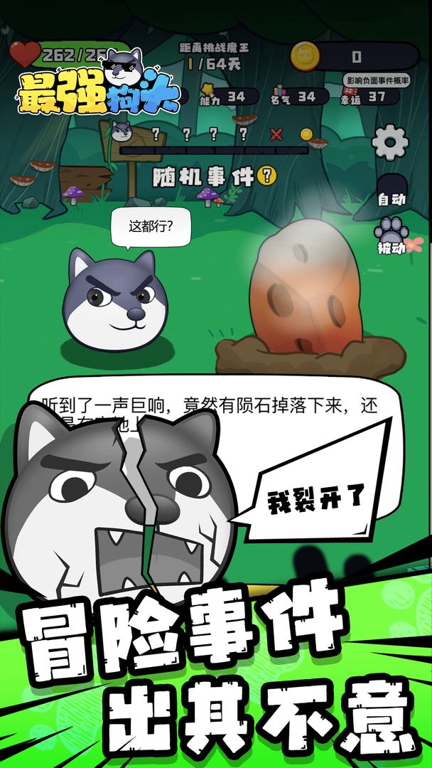 最强狗头免广告版