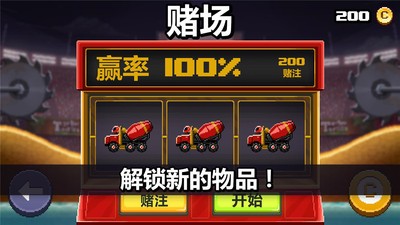 撞头赛车最新版
