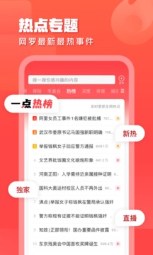 一点资讯手机版