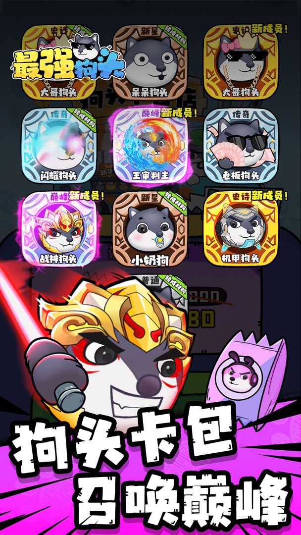 最强狗头免广告版