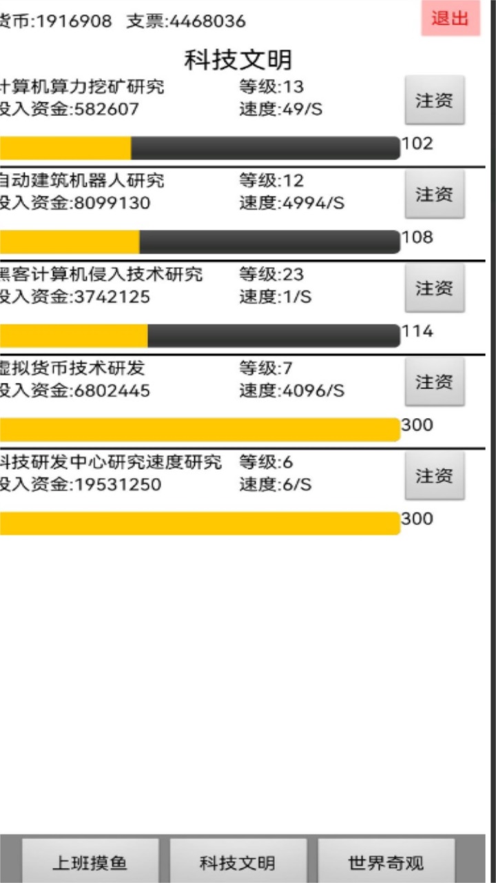 上班摸鱼游戏手机版