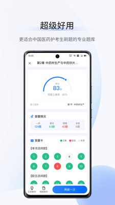 超级题库