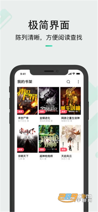 极简随心阅读