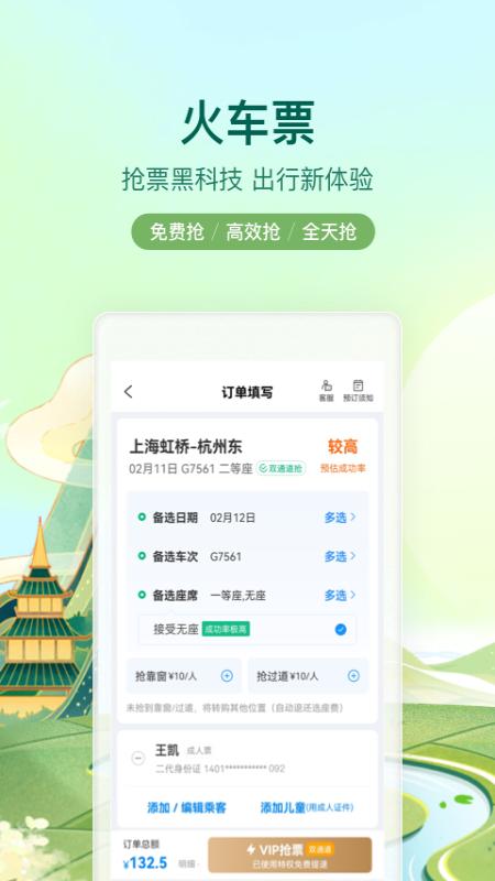 携程旅行最新版