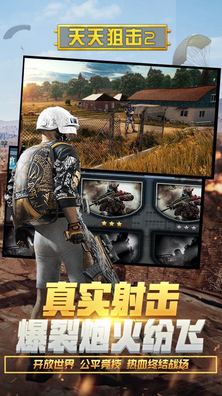 天天狙击2