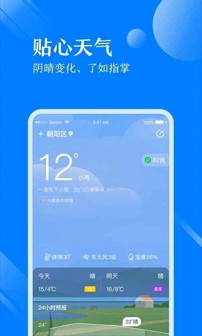 天气万年历app