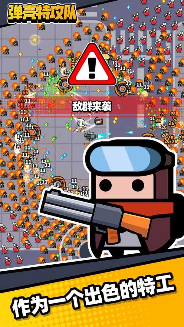 蛋壳特工队游戏苹果版
