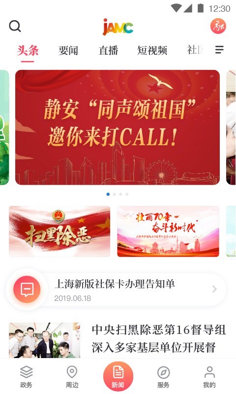 上海静安最新版
