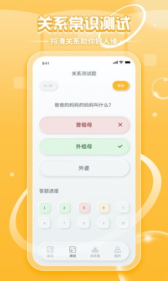 亲戚称呼计算器app安卓版
