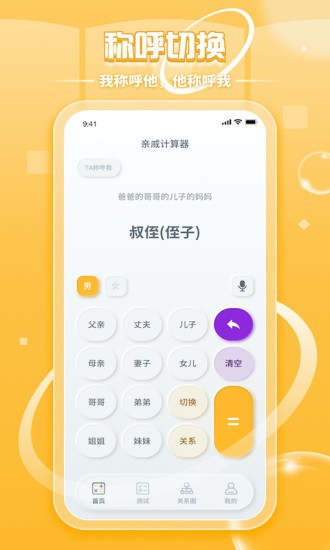 亲戚称呼计算器app安卓版
