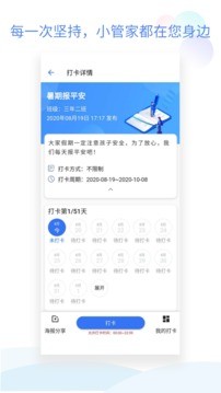 班级小管家app最新版