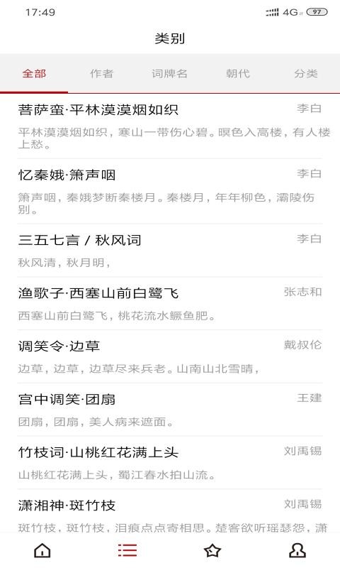 宋词