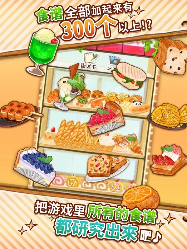 洋果子店中文版(Dessert Shop ROSE ~We Make Breads Too~)