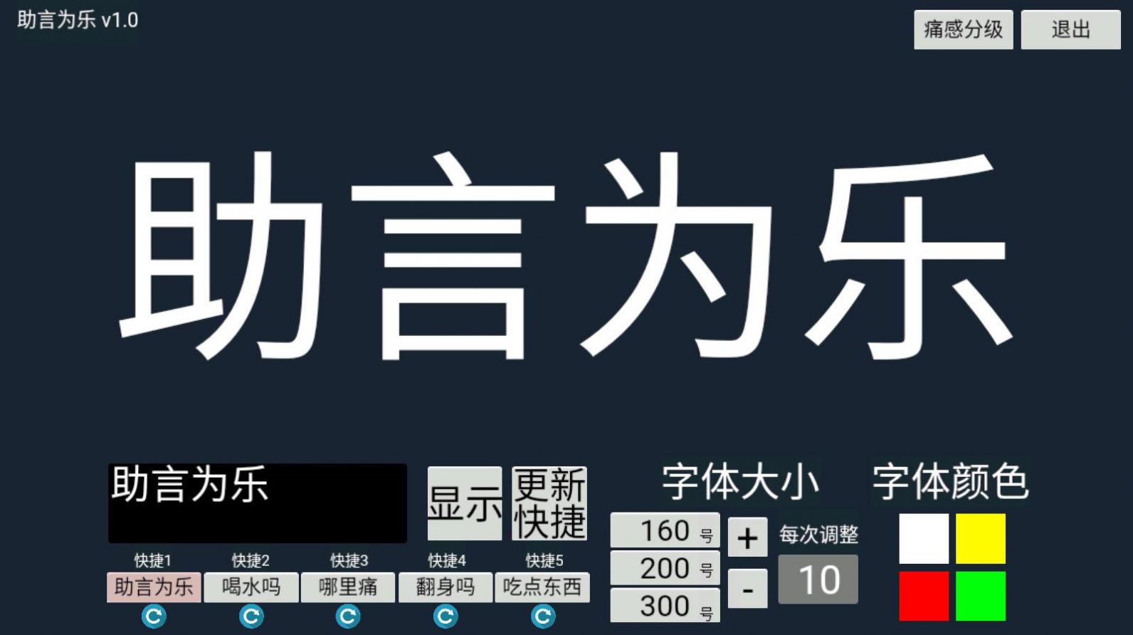 助言为乐app手机版