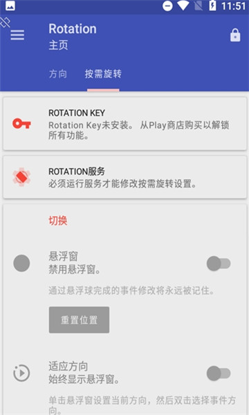竖屏精英(Rotation)