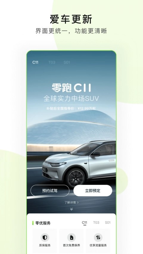 零跑app