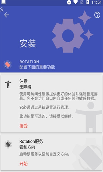 竖屏精英(Rotation)