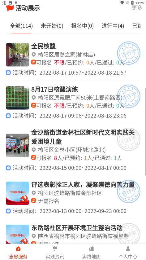 榆阳新时代app官方版