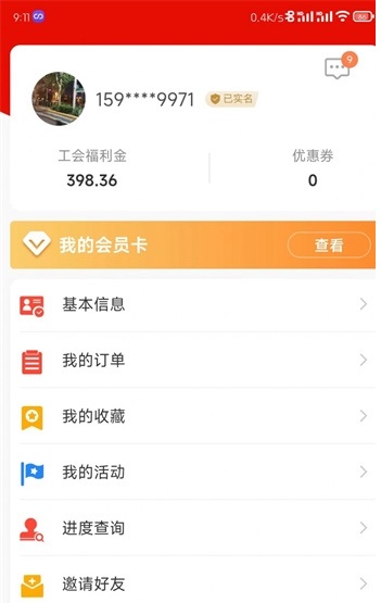工会E卡app官方版