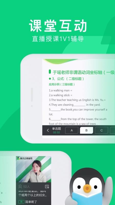 腾讯企鹅辅导app