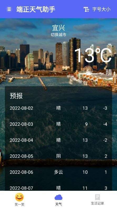 霞谷天气app最新版