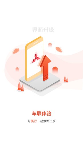 菱行app