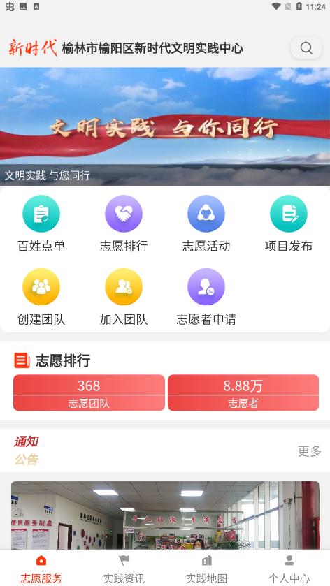 榆阳新时代app官方版
