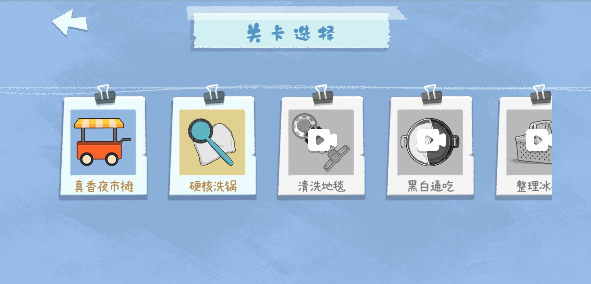 真香收纳摊游戏最新版