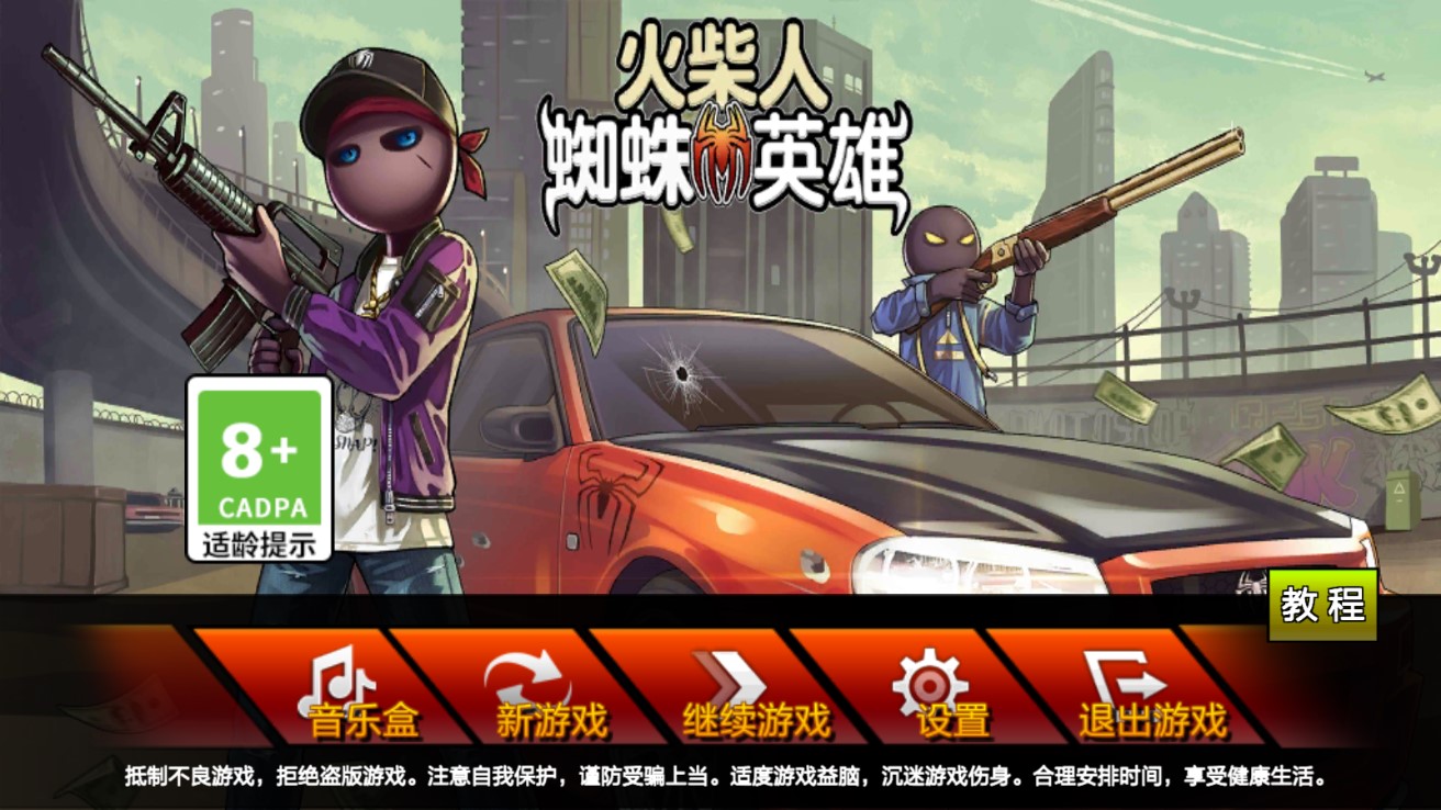 火柴人蜘蛛英雄游戏手机版