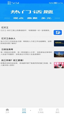 汇打工求职