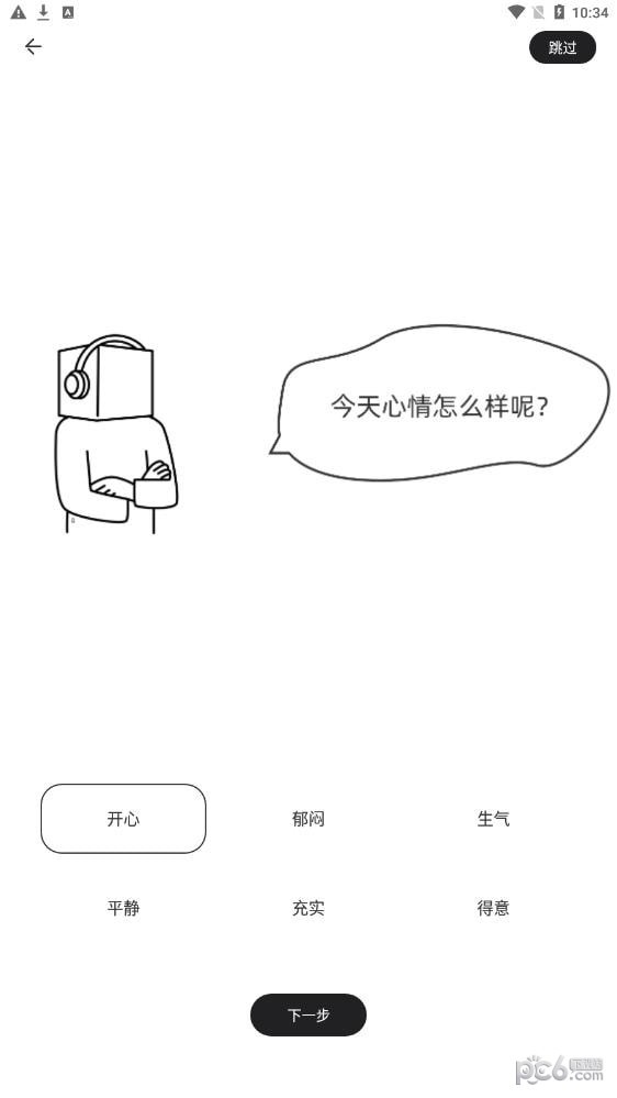 团宝记录
