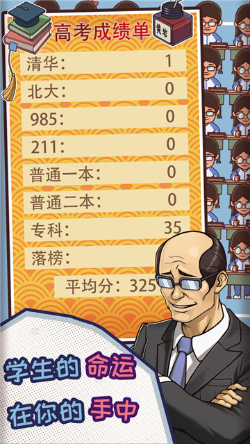 中国式班主任安卓