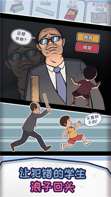 中国式班主任安卓