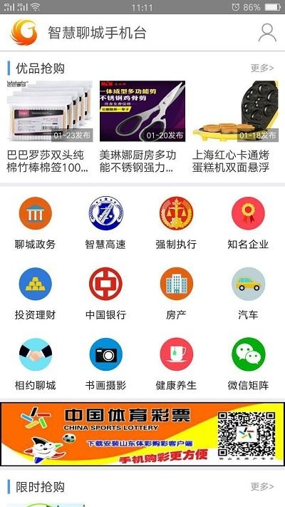 智慧聊城