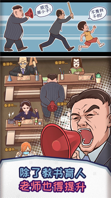 中国式班主任安卓