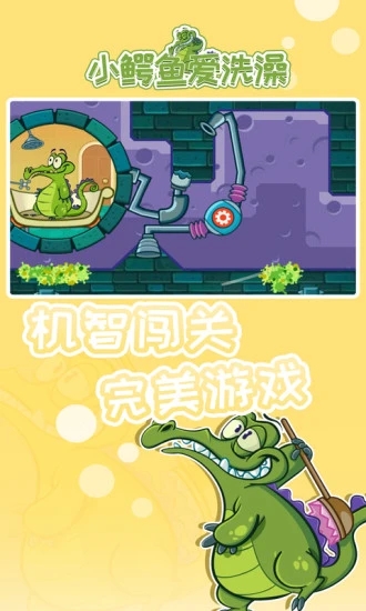 小鳄鱼爱洗澡正版
