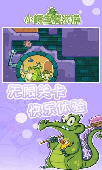 小鳄鱼爱洗澡正版