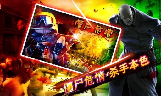 僵尸危情