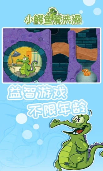小鳄鱼爱洗澡正版