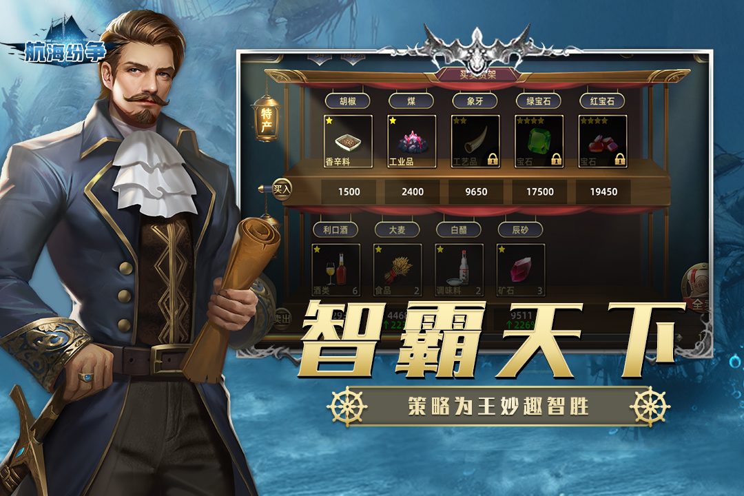 航海纷争