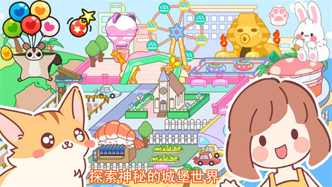 萌乐小镇最新版