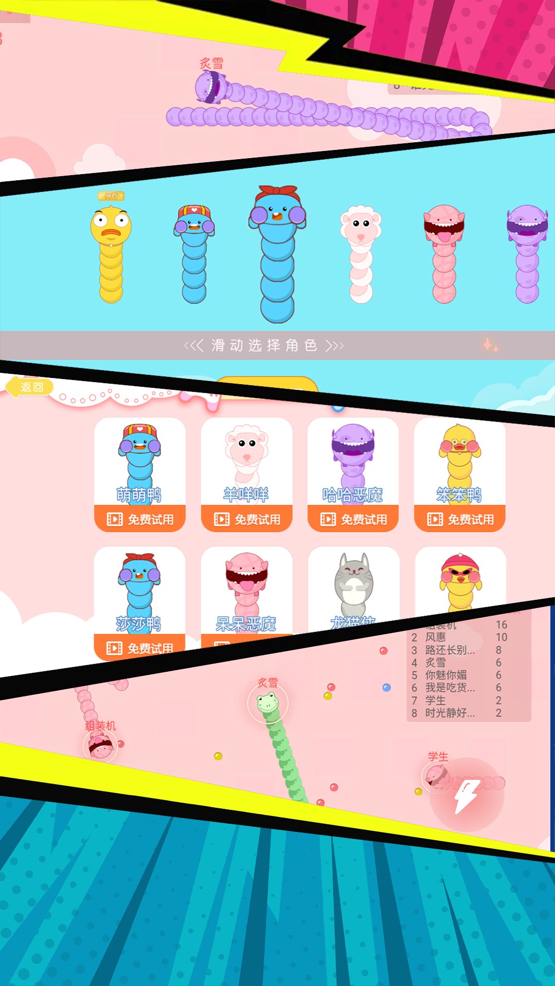 贪食蛇生存大冒险游戏
